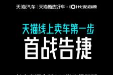 1000台达成！10万级纯电SUV首搭激光雷达，天猫甄选好车x长安启源Q05开门红