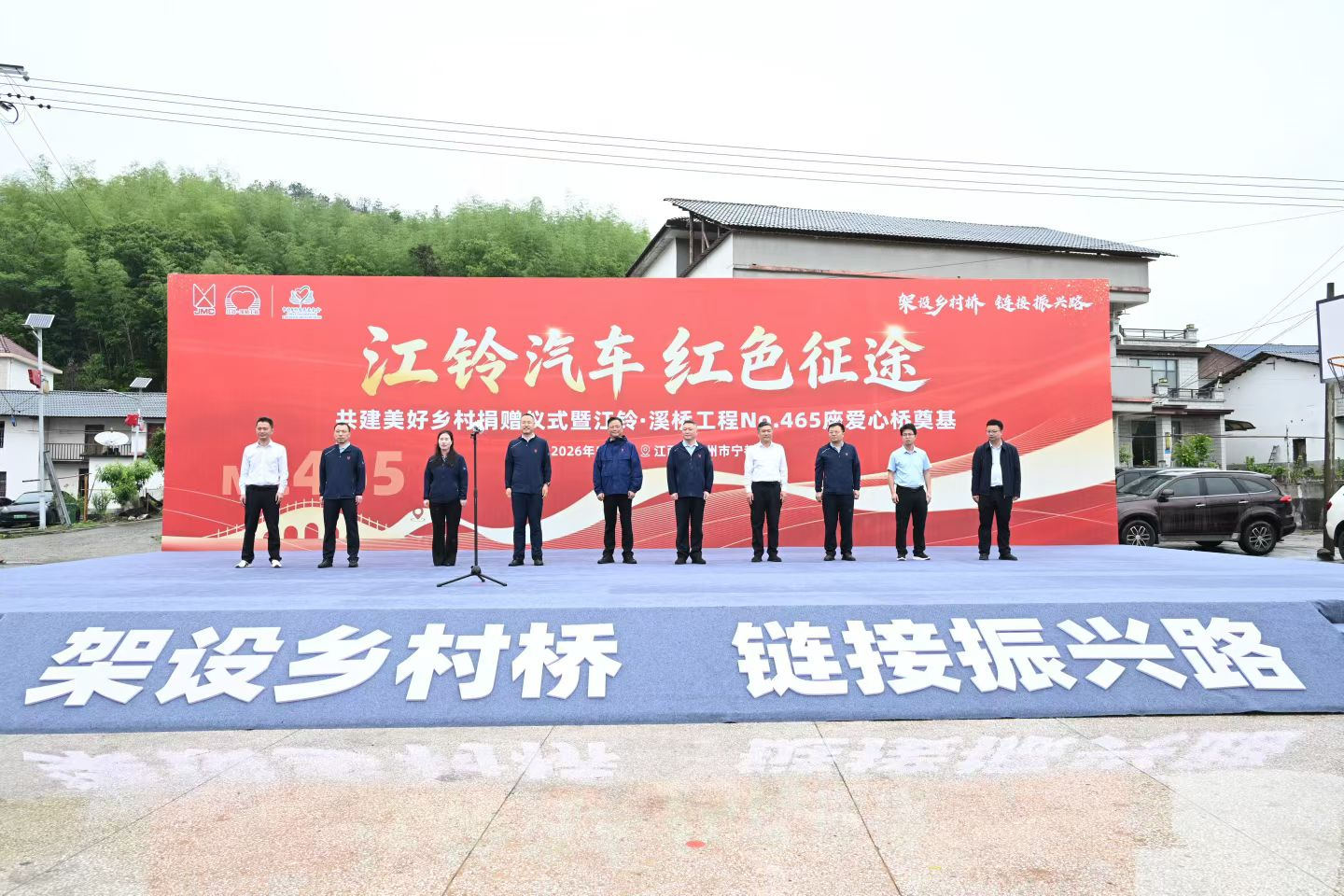 “江铃汽车 红色征途”品牌活动 — 暨江铃·溪桥工程NO.465座爱心桥奠基在宁都举行