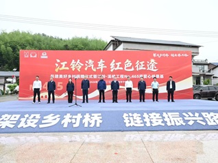 “江铃汽车 红色征途”品牌活动 — 暨江铃·溪桥工程NO.465座爱心桥奠基在宁都举行