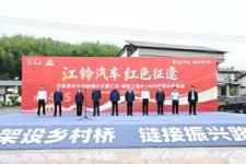 “江铃汽车 红色征途”品牌活动 — 暨江铃·溪桥工程NO.465座爱心桥奠基在宁都举行