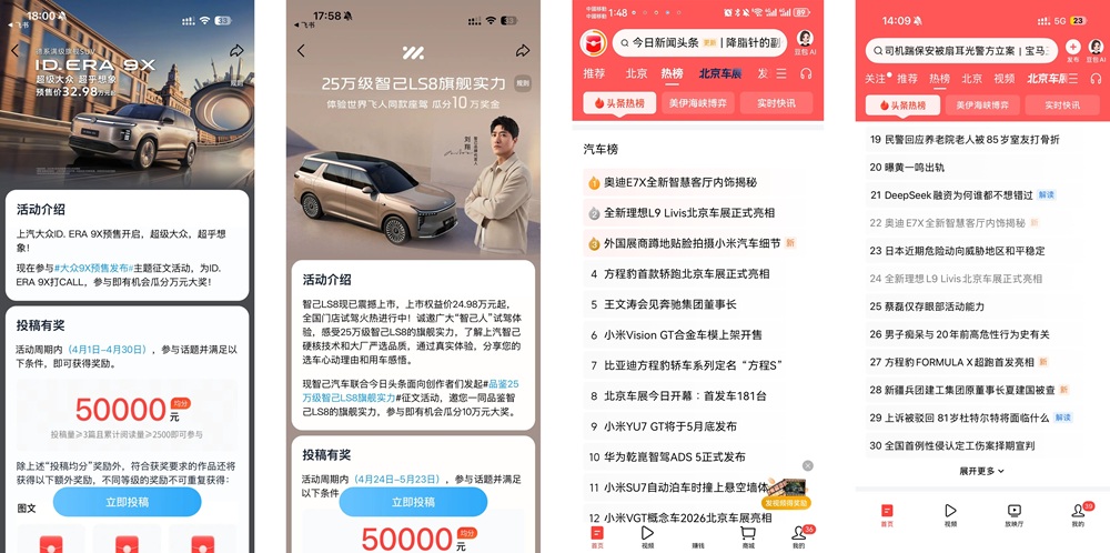 2026北京国际车展收官，今日头条车展营销引爆全域声量