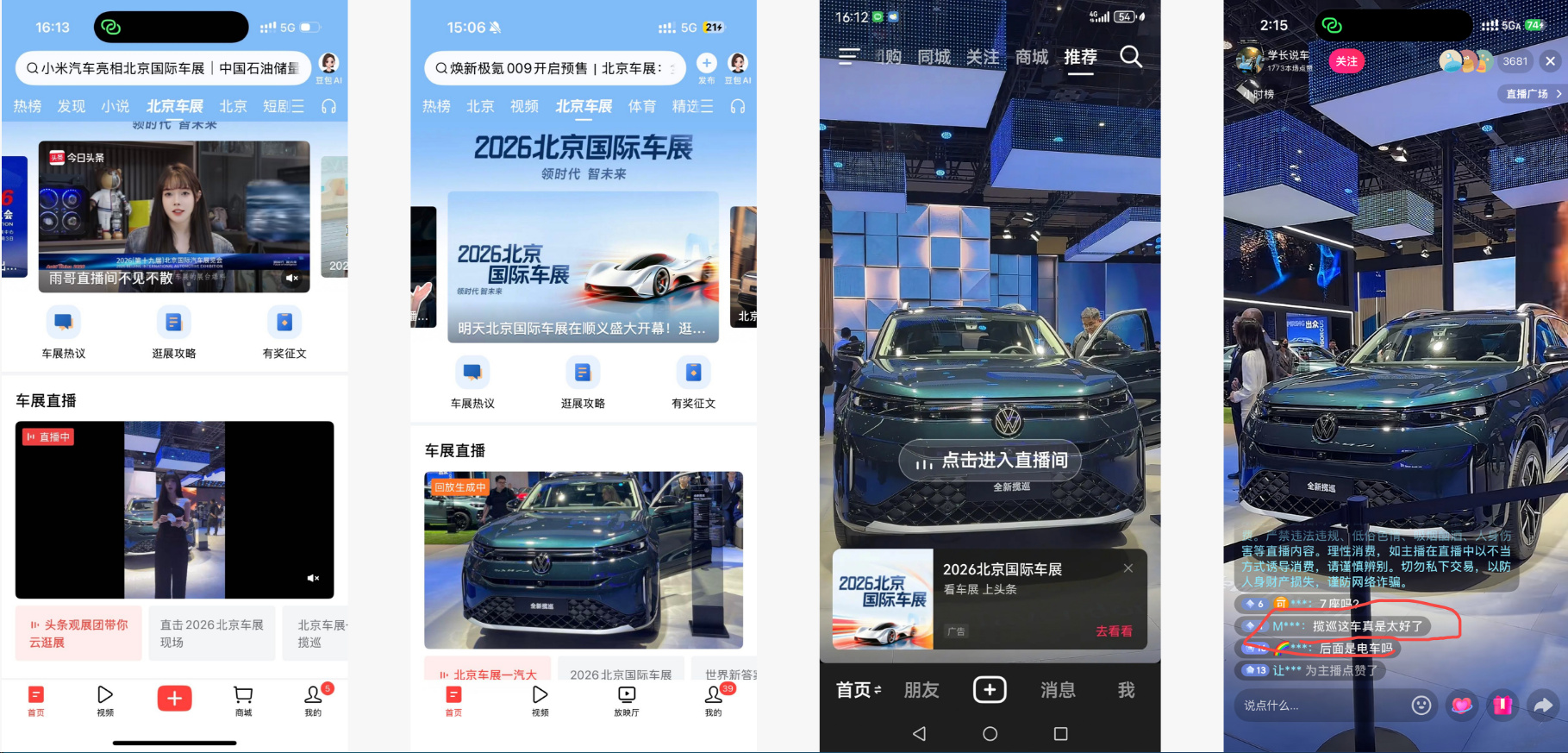 2026北京国际车展收官，今日头条车展营销引爆全域声量