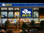 淘车车斩获二手车AI定价模型发明专利，持续巩固企业科技护城河