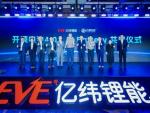 开源电池4.0 AI Battery发布 | 亿纬锂能第二届商用车电池科技日圆满举行