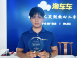 勤为径，诚致远：淘车车南宁店顾问在二手车赛道跑出成长“加速度”