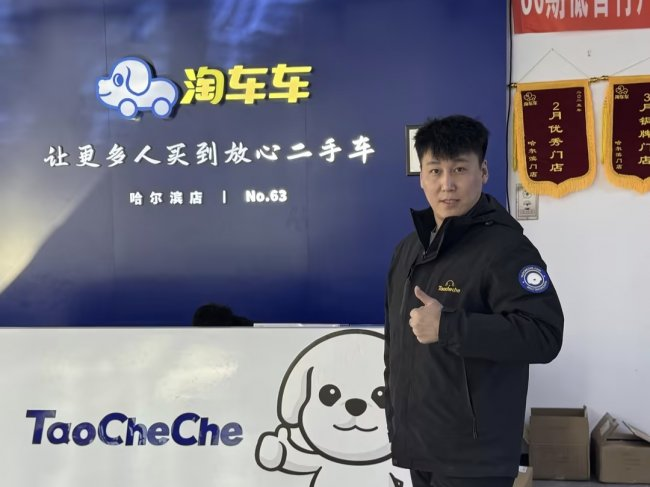 淘车车哈尔滨门店销售顾问 钟学超