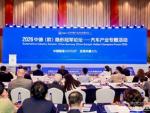 中国智造 全球共赢 汽车产业专题活动在顺举行