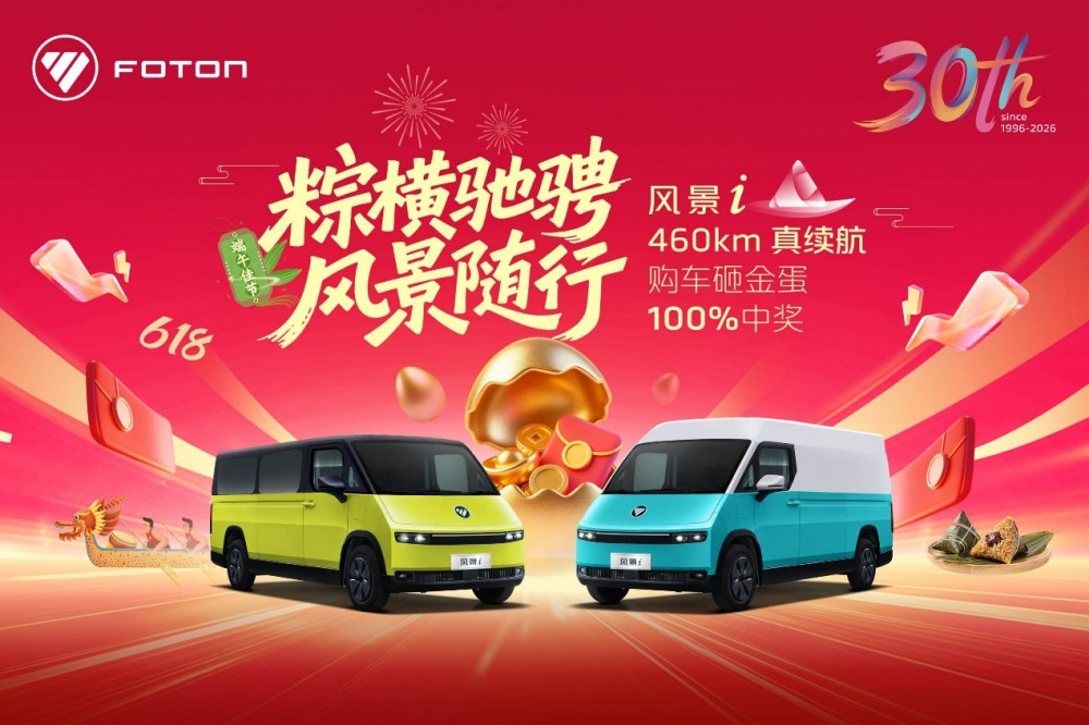 风景i双节购车季：6.88万起粽横驰骋，五重豪礼加持，砸金蛋100%中奖！