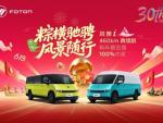 风景i双节购车季：6.88万起粽横驰骋，五重豪礼加持，砸金蛋100%中奖！