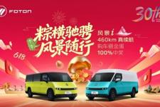风景i双节购车季：6.88万起粽横驰骋，五重豪礼加持，砸金蛋100%中奖！