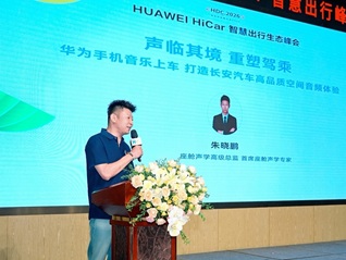 梧桐科技获HUAWEI HiCar“卓越集成开发合作伙伴”