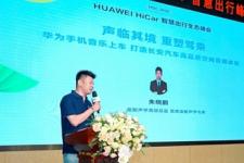 梧桐科技获HUAWEI HiCar“卓越集成开发合作伙伴”