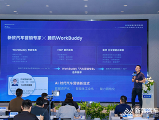 新致软件汽车营销专家上架WorkBuddy，开启汽车营销AI新范式