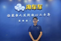 “Z世代”在淘车车有了“硬核靠山”：品牌实力加持，破二手车购车疑虑