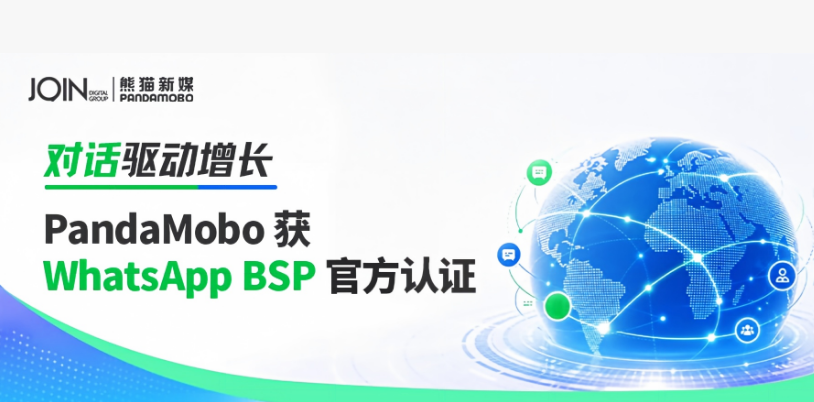 PandaMobo熊猫新媒获Meta官方WhatsApp BSP认证，JoinMC开启AI+私域出海新基建时代