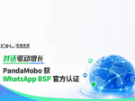 PandaMobo熊猫新媒获Meta官方WhatsApp BSP认证，JoinMC开启AI+私域出海新基建时代