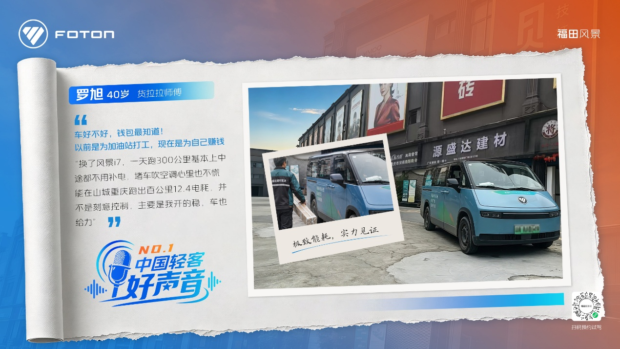 拒绝能耗焦虑:风景i百公里12.4度电怎么被用户踩出来的?