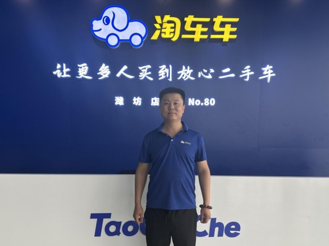淘车车二手车销售经理 付吉杰