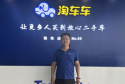 以真心换信赖，淘车车二手车潍坊店把客户信任做成“金牌名片”