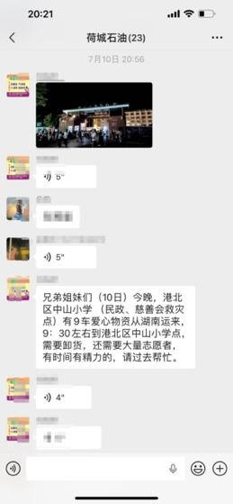 李月艳响应群内号召协助搬运救灾物资