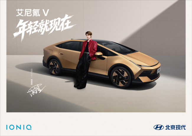 IONIQ V（艾尼氪 V）独特个性风采