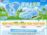 从线上看车到线下体验，「好车上新季」带你解锁今夏新车！ 