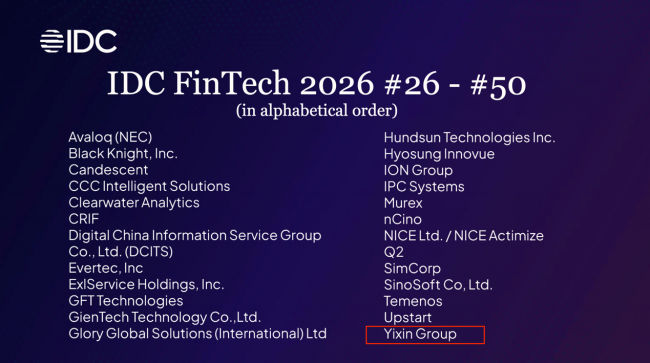 易鑫入选“IDC FinTech Rankings Top 50”