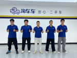 “客户买的不仅是二手车，更是一份安心”——淘车车以真诚服务打造放心口碑