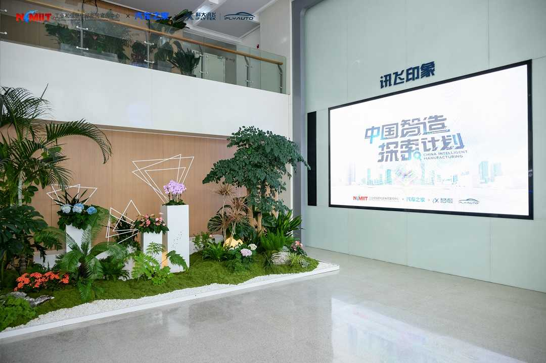 《中国智造探索计划》探访团走进科大讯飞