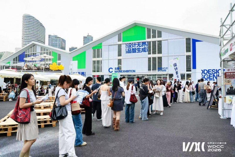 2026世界设计之都大会现场