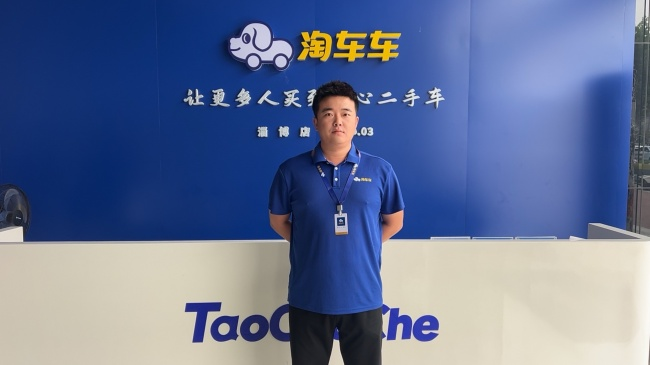 淘车车二手车销售经理 伊行健