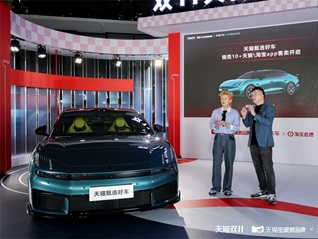需求定义产品：天猫与领克共创甄选好车，交出“性能进阶的答案”